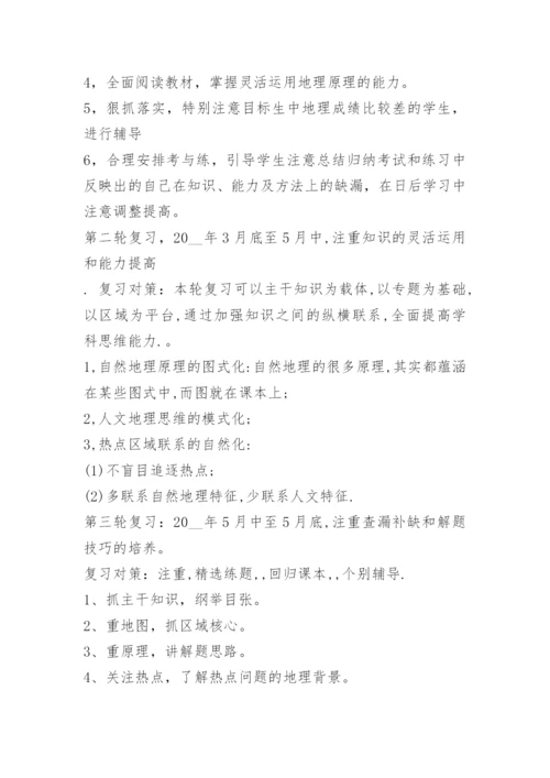 高三地理复习课教案.docx