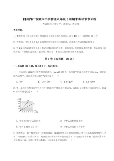 滚动提升练习四川内江市第六中学物理八年级下册期末考试章节训练试题（含详解）.docx