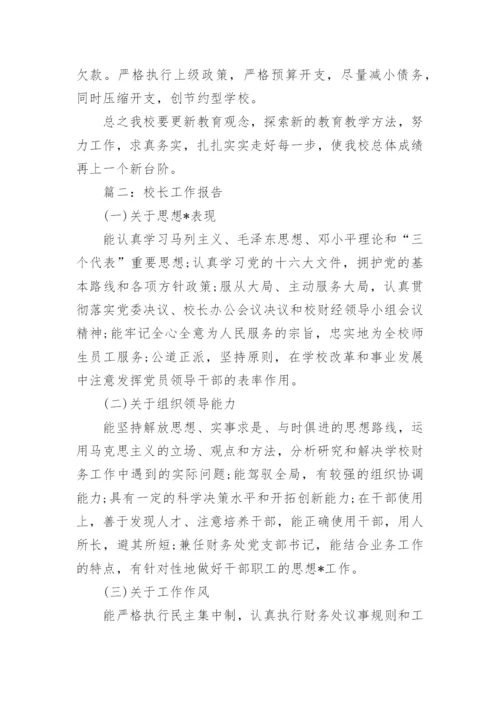 校长年度工作报告.docx