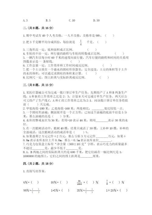 天津小升初数学真题试卷带答案（名师推荐）.docx