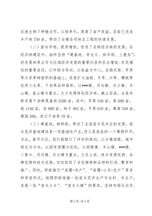 县林业局关于林果产业链建设情况汇报-情况汇报.docx