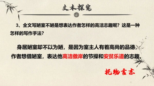 17 短文两篇  陋室铭 教学课件(共24张PPT)