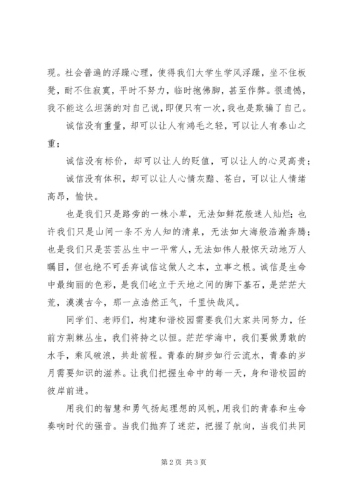 以诚信构建和谐校园.docx