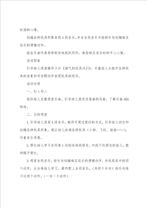 小班音乐教案玩具进行曲