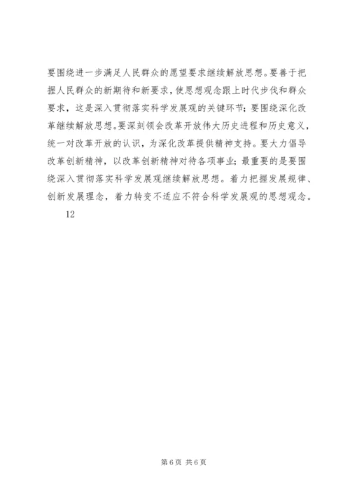 学习十七大心得体会解放思想 (2).docx