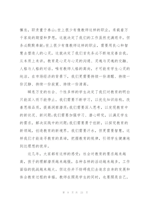 模范教师发言稿范文300字10篇.docx