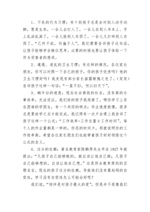 小学班主任家长会发言稿.docx