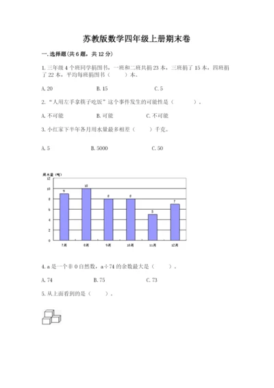 苏教版数学四年级上册期末卷【夺分金卷】.docx