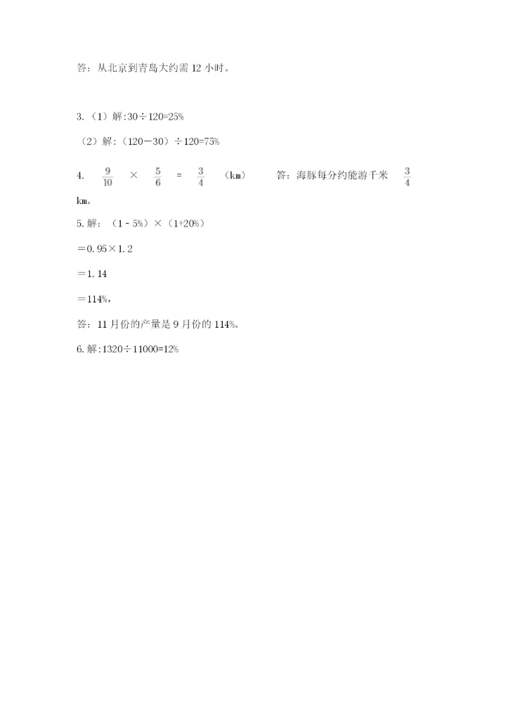 2022人教版六年级上册数学期末测试卷及完整答案（精选题）.docx