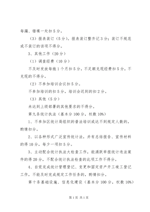 统计数据质量制度.docx