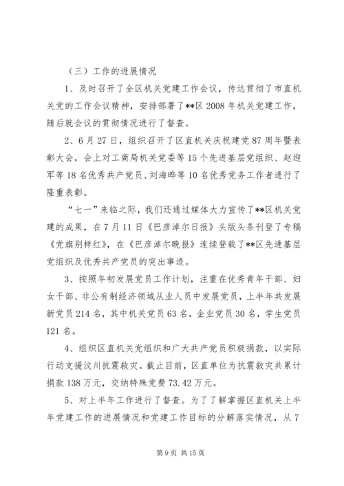 机关工作委员会党建工作汇报.docx