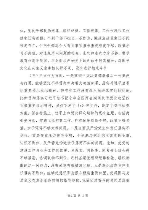 县委书记“不忘初心、牢记使命”主题教育专题民主生活会对照检查材料.docx