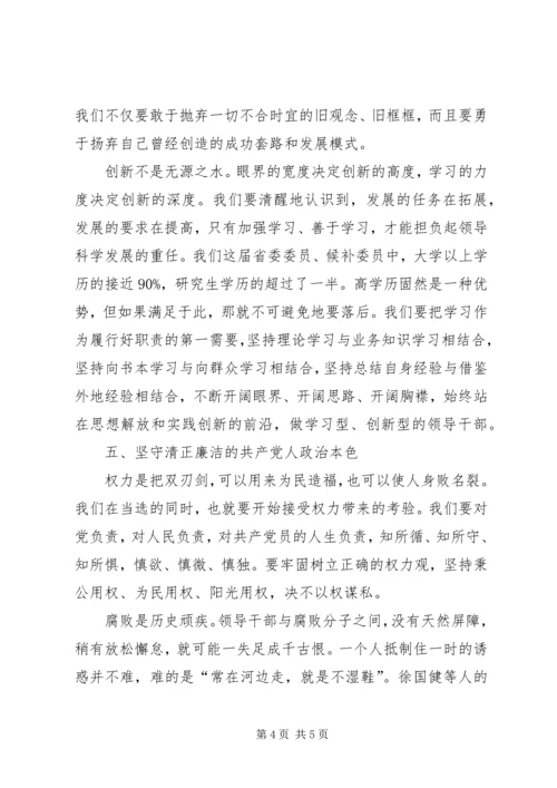 县委民主勤廉工作会议讲话.docx