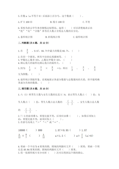 小学数学六年级上册期末测试卷及答案【名校卷】.docx