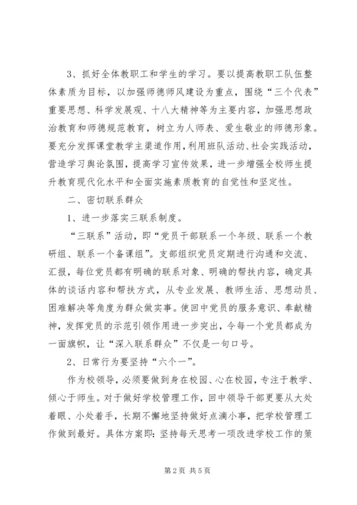 学校民主生活会自查报告 (2).docx