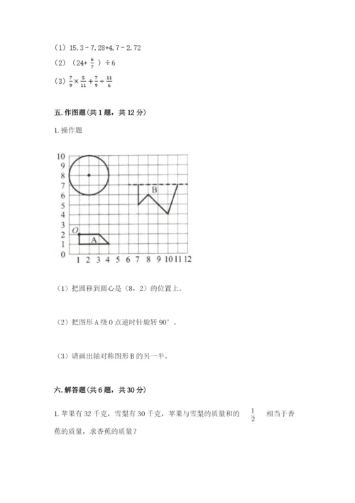 人教版小学六年级上册数学期末测试卷（有一套）word版.docx