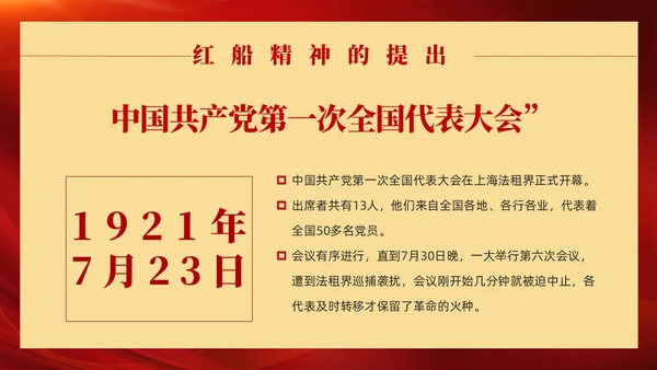红色党政风红船精神党课