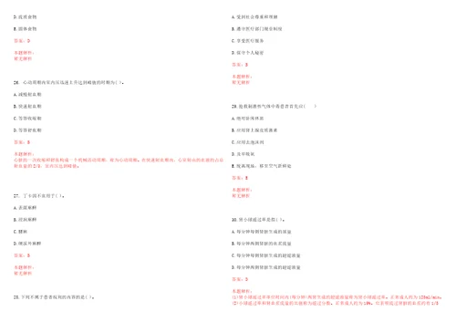 2021年07月四川省雅安市雨城区2021年公开考核公开招聘8名医护类事业单位工作人员笔试参考题库带答案解析