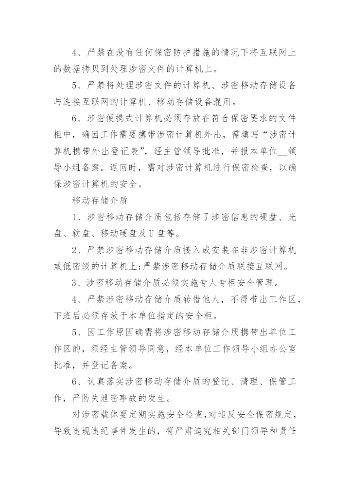 涉密载体管理管理制度范文.docx