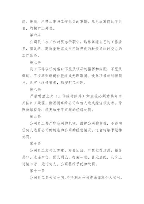 公司纪律管理制度.docx