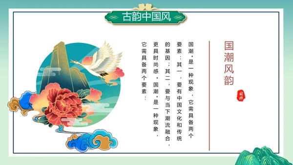 2021年中国风国潮年终工作总结计划述职汇报PPT模板