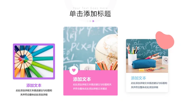 多彩教育公开课教学设计教师说课PPT模板