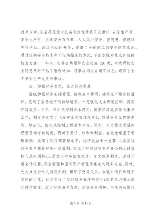 企业领导班子述职报告范文.docx