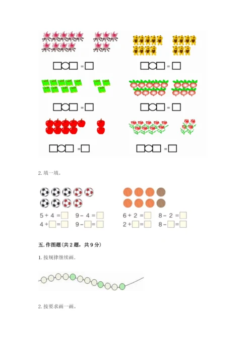 北师大版一年级上册数学期末测试卷有解析答案.docx
