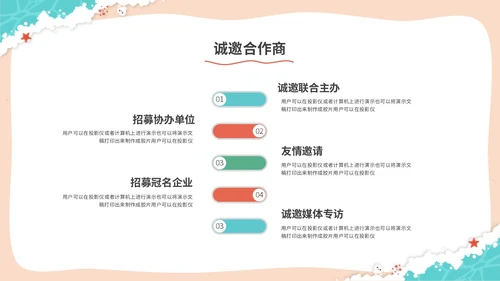 清新简约多彩插画风沙滩夏天夏季活动策划ppt模板