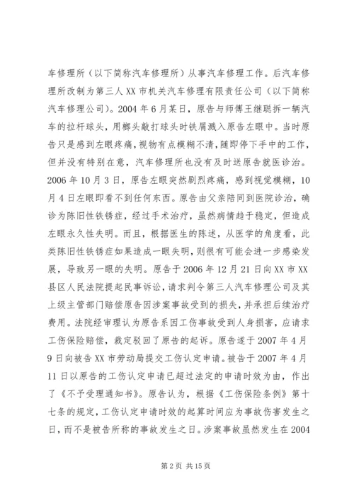 何文良诉XX市XX县区劳动局工伤认定行政行为案.docx