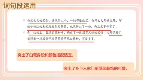 统编版语文五年级上册 第一单元 语文园地一  课件