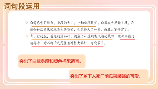 统编版语文五年级上册 第一单元 语文园地一  课件
