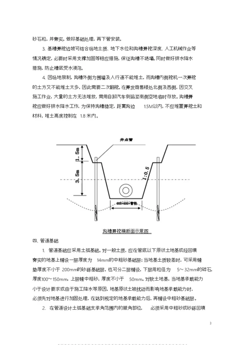 污水管道施工专项方案111