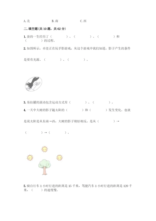 教科版三年级下册科学知识点期末测试卷附参考答案【综合卷】.docx