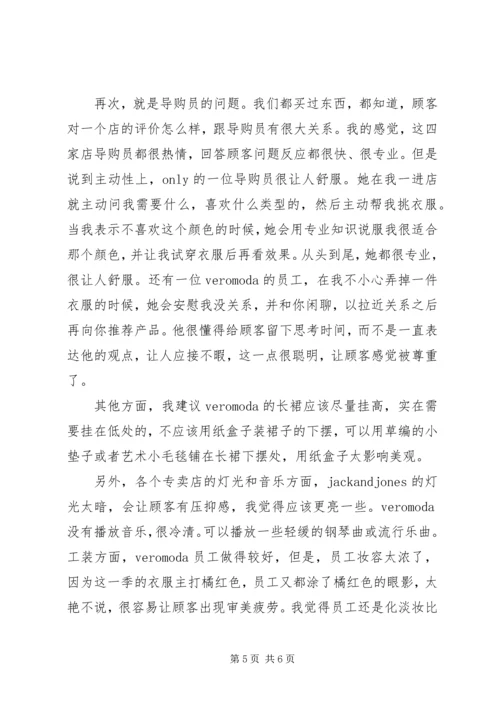 绫致时装巡店报告 (2).docx