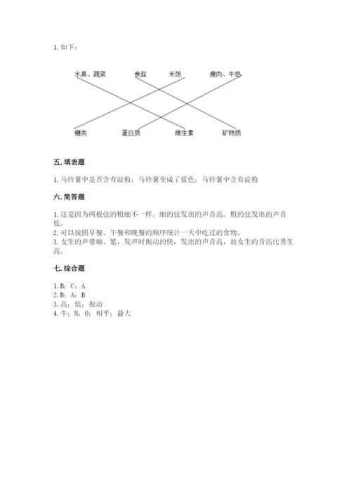 教科版四年级上册科学期末测试卷加下载答案.docx