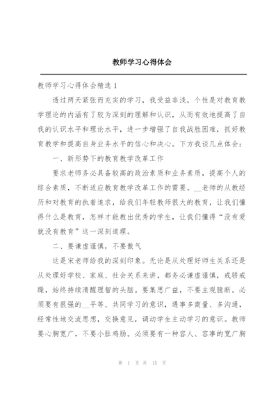 教师学习心得体会.docx