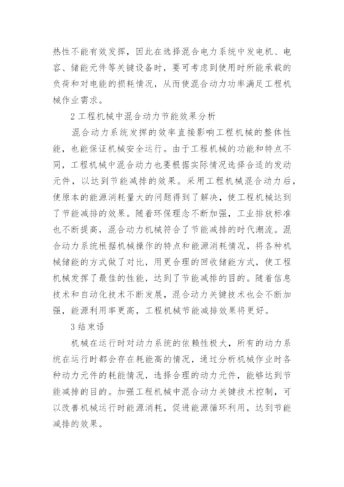 浅议工程机械毕业论文.docx