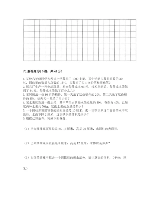 冀教版小学六年级下册数学期末检测试题附参考答案【b卷】.docx