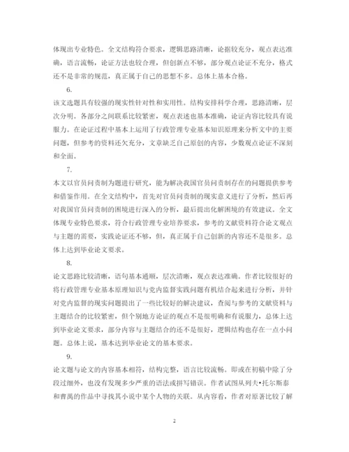 2022年优秀博士论文评语.docx