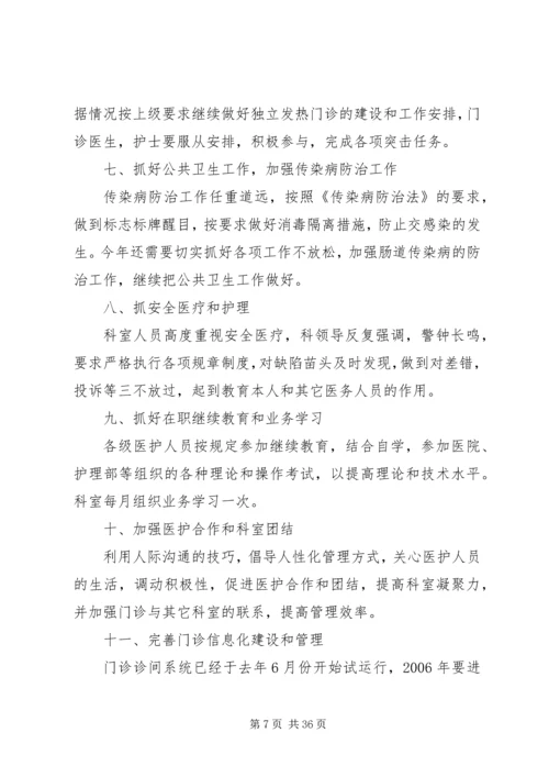 二〇一四年门诊部工作计划.docx