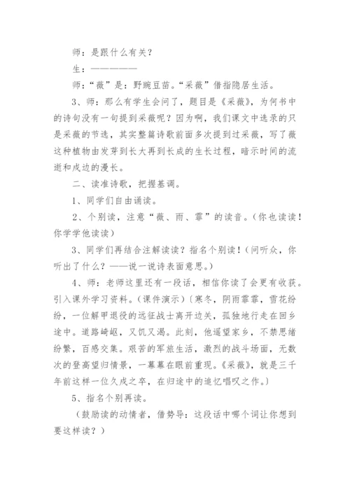 采薇节选教学设计.docx