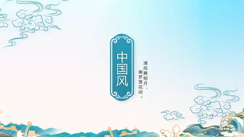 传承中华家训家教家风宣传PPT