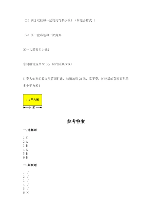 青岛版数学四年级上册期末测试卷【培优】.docx