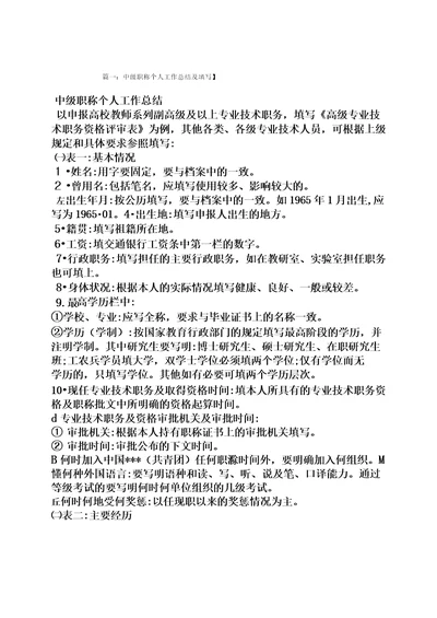 评语大全之中级职称答辩情况评语