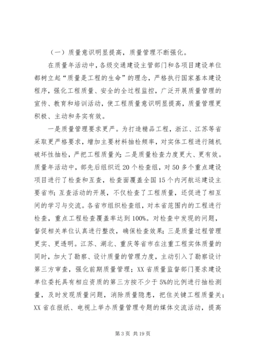 交通局建设工程质量总结致辞.docx