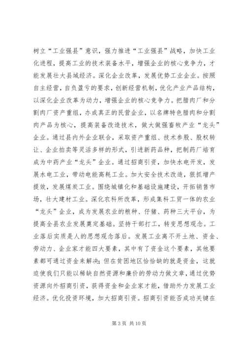 发展壮大县域经济努力构建和谐社会(1).docx