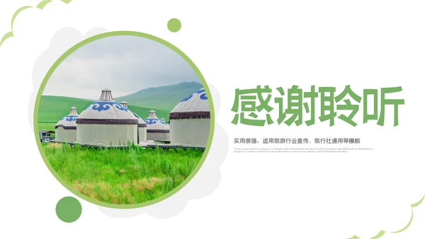 2023简约绿色户外露营攻略旅行社旅游宣传PPT