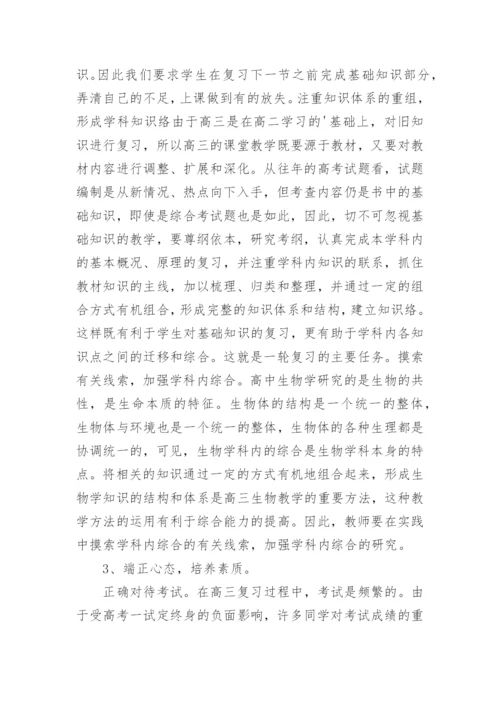 高中生物教师个人工作总结.docx