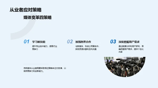 媒体变革与创新